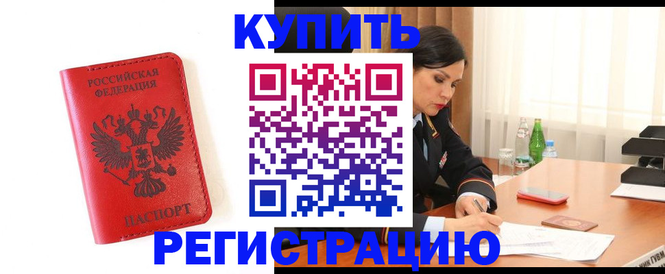 прописка для работы в Лагани